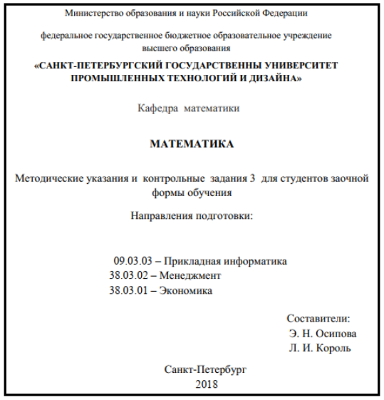 Контрольная работа: по Экономике 3